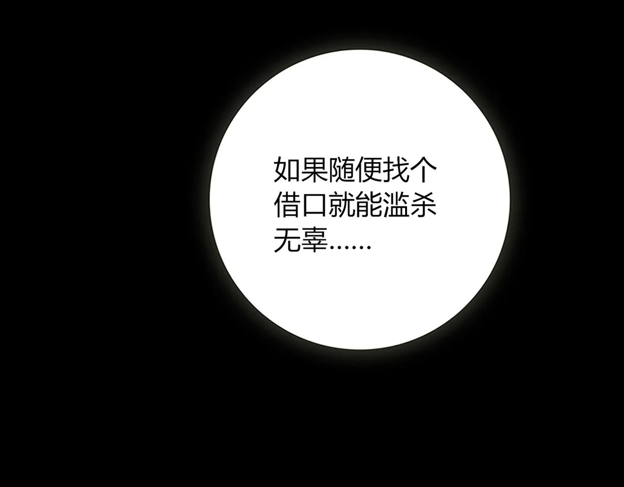 第25话 翻脸 第31页