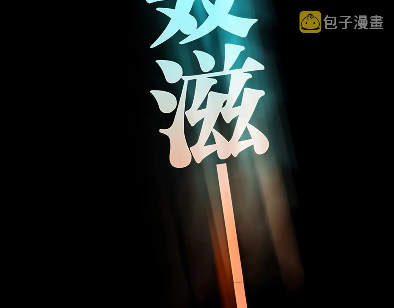 第25话 翻脸 第108页