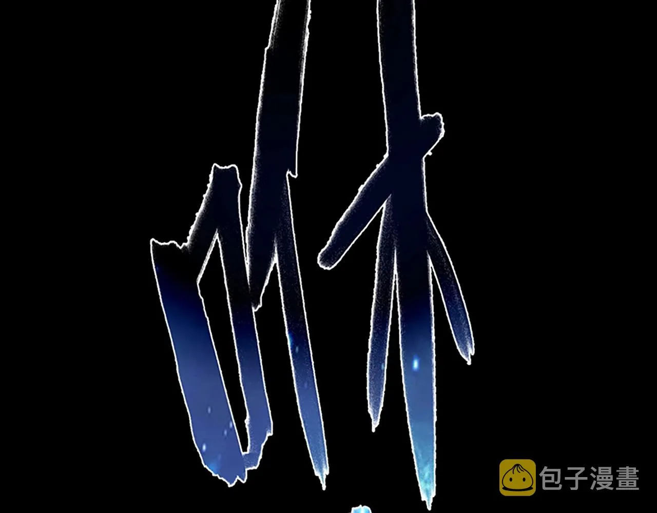 第25话 翻脸 第122页