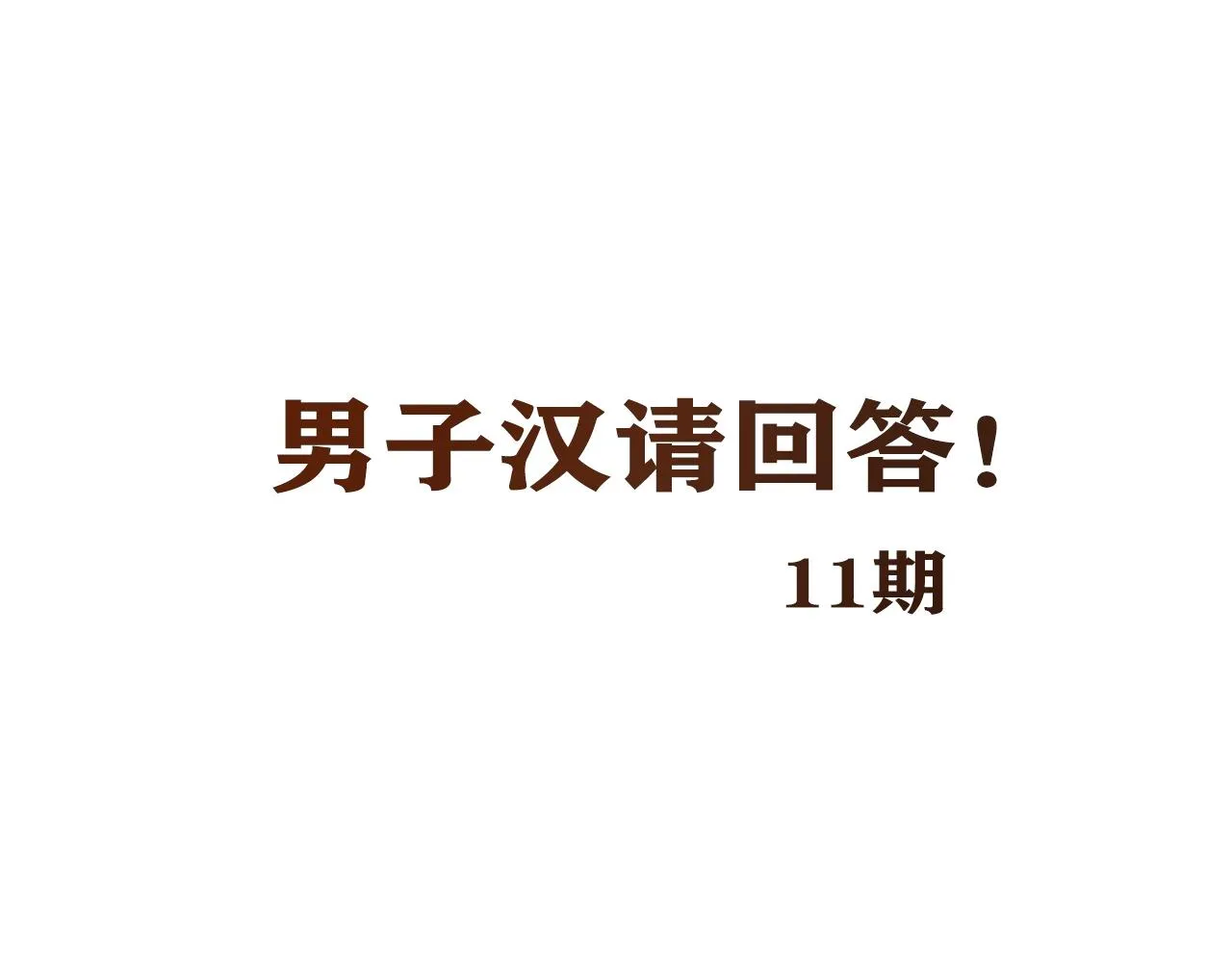 第25话 翻脸 第126页