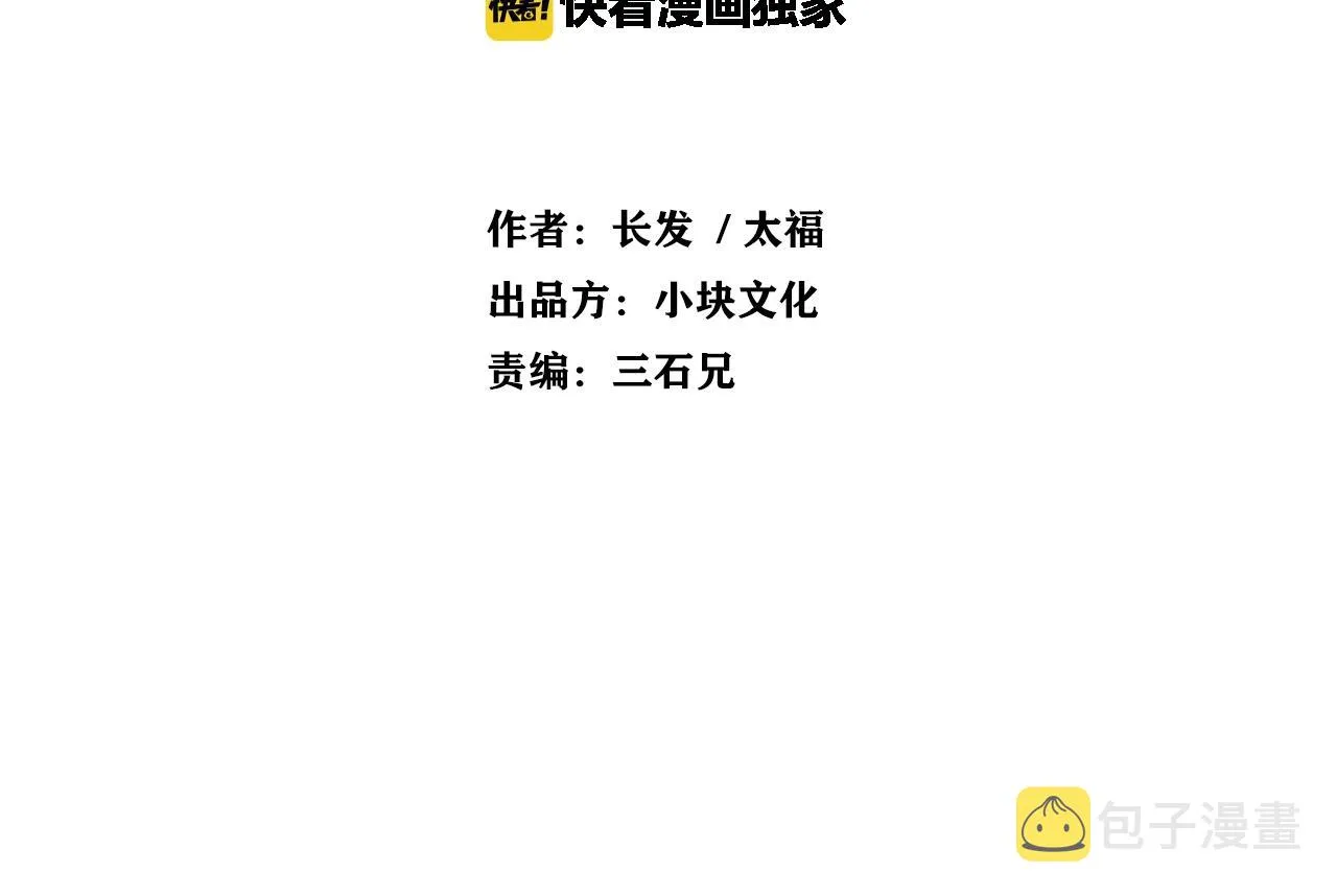 第24话 吃醋！ 第3页
