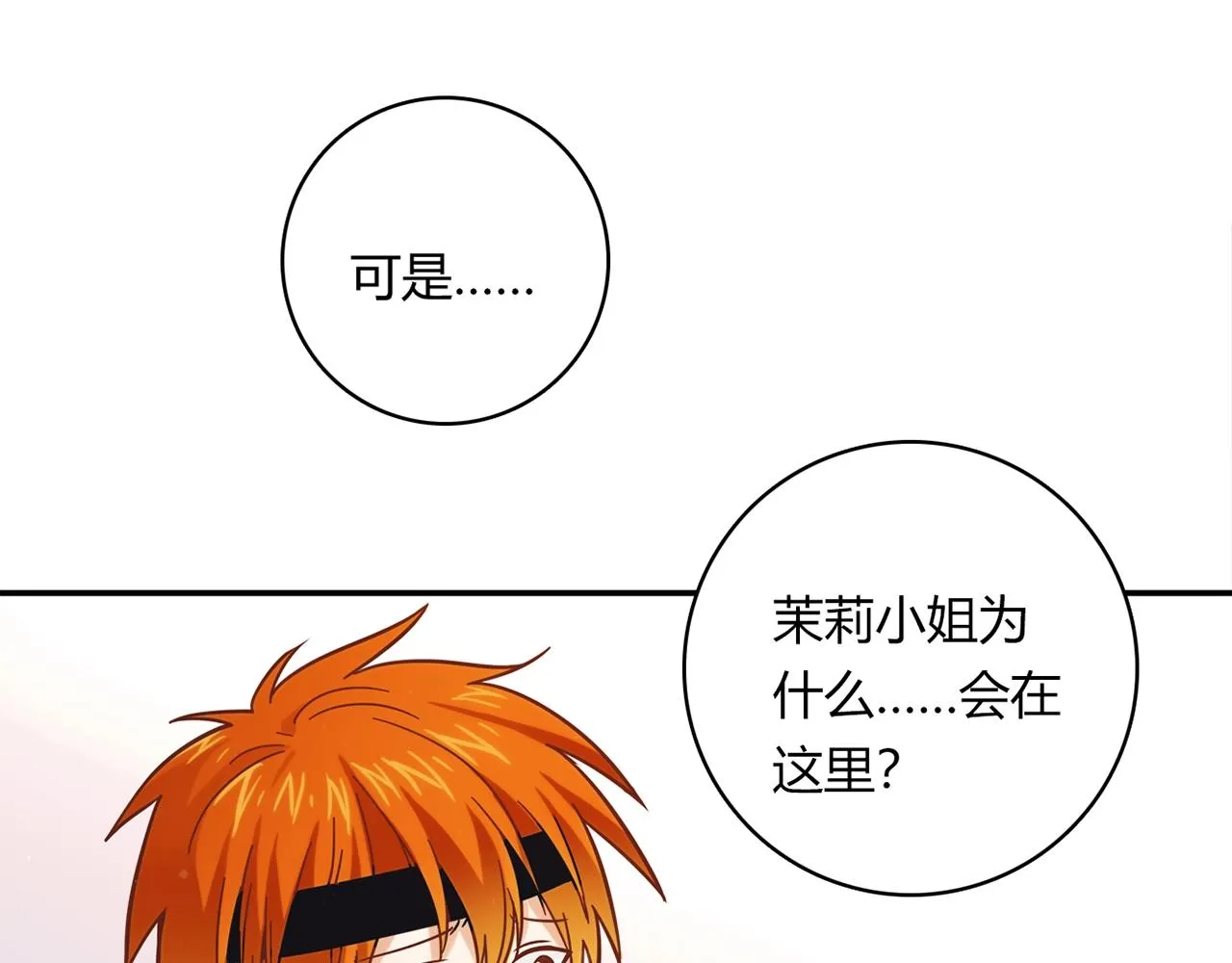 第24话 吃醋！ 第4页