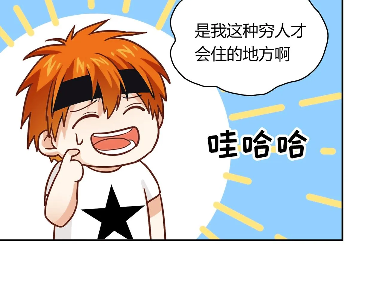 第24话 吃醋！ 第8页
