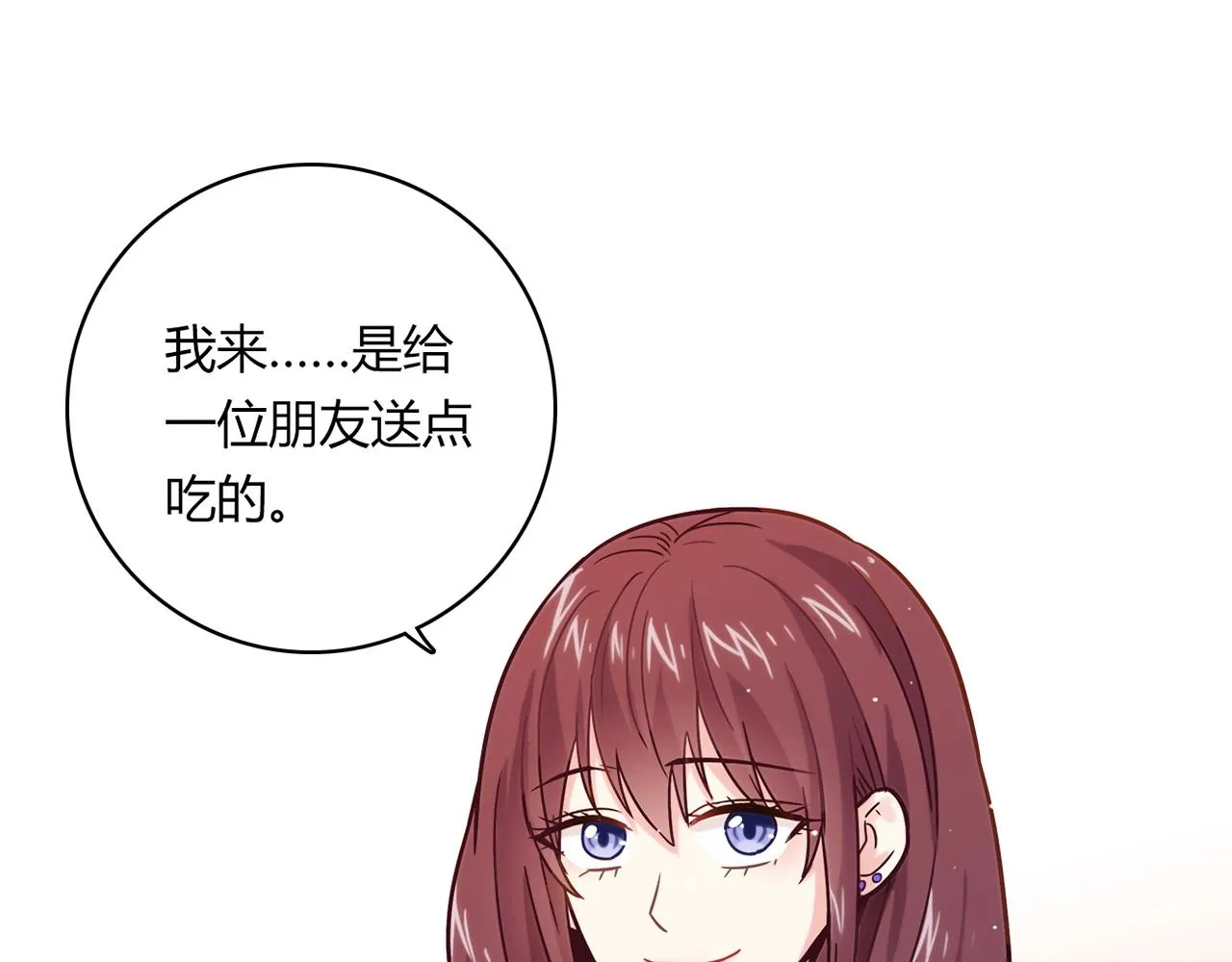 第24话 吃醋！ 第9页