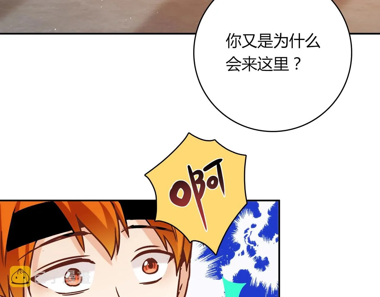 第24话 吃醋！ 第12页