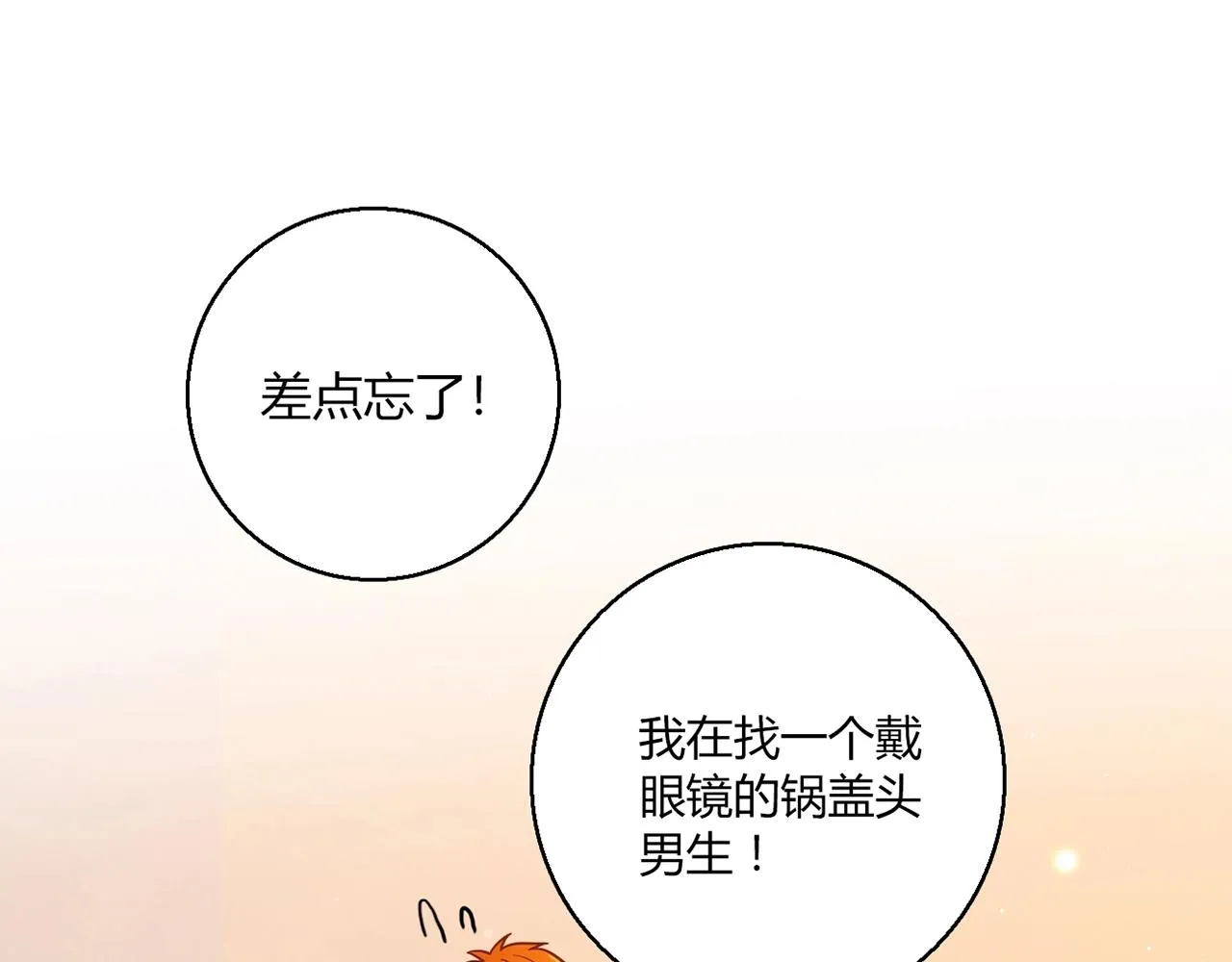 第24话 吃醋！ 第14页