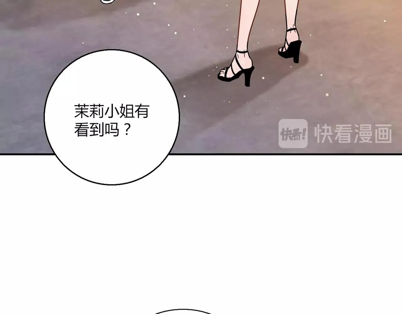 第24话 吃醋！ 第16页