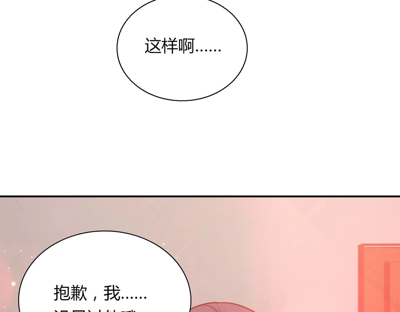 第24话 吃醋！ 第17页