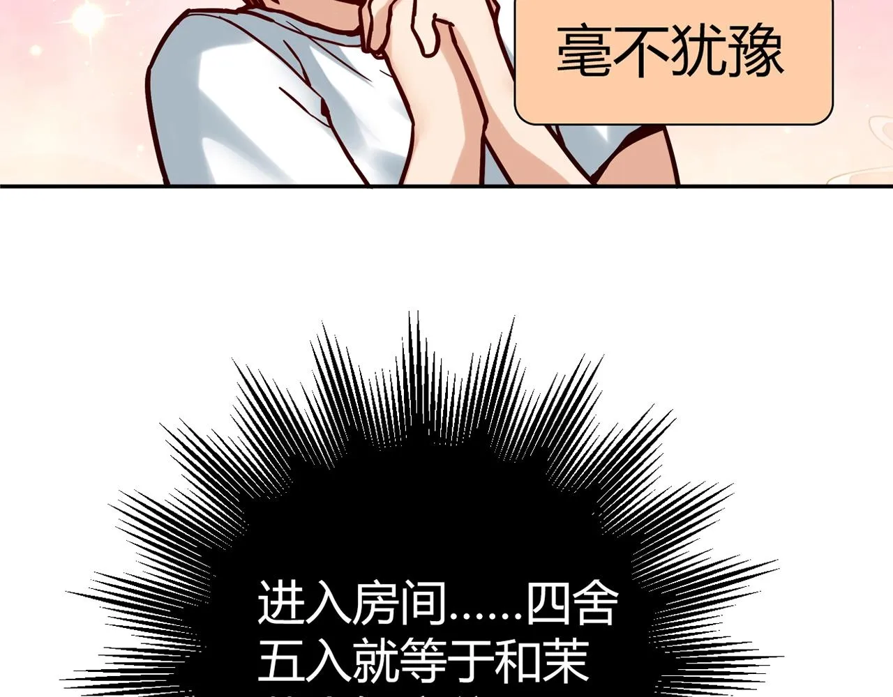 第24话 吃醋！ 第30页