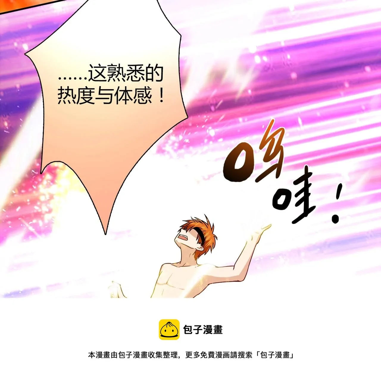 第24话 吃醋！ 第50页