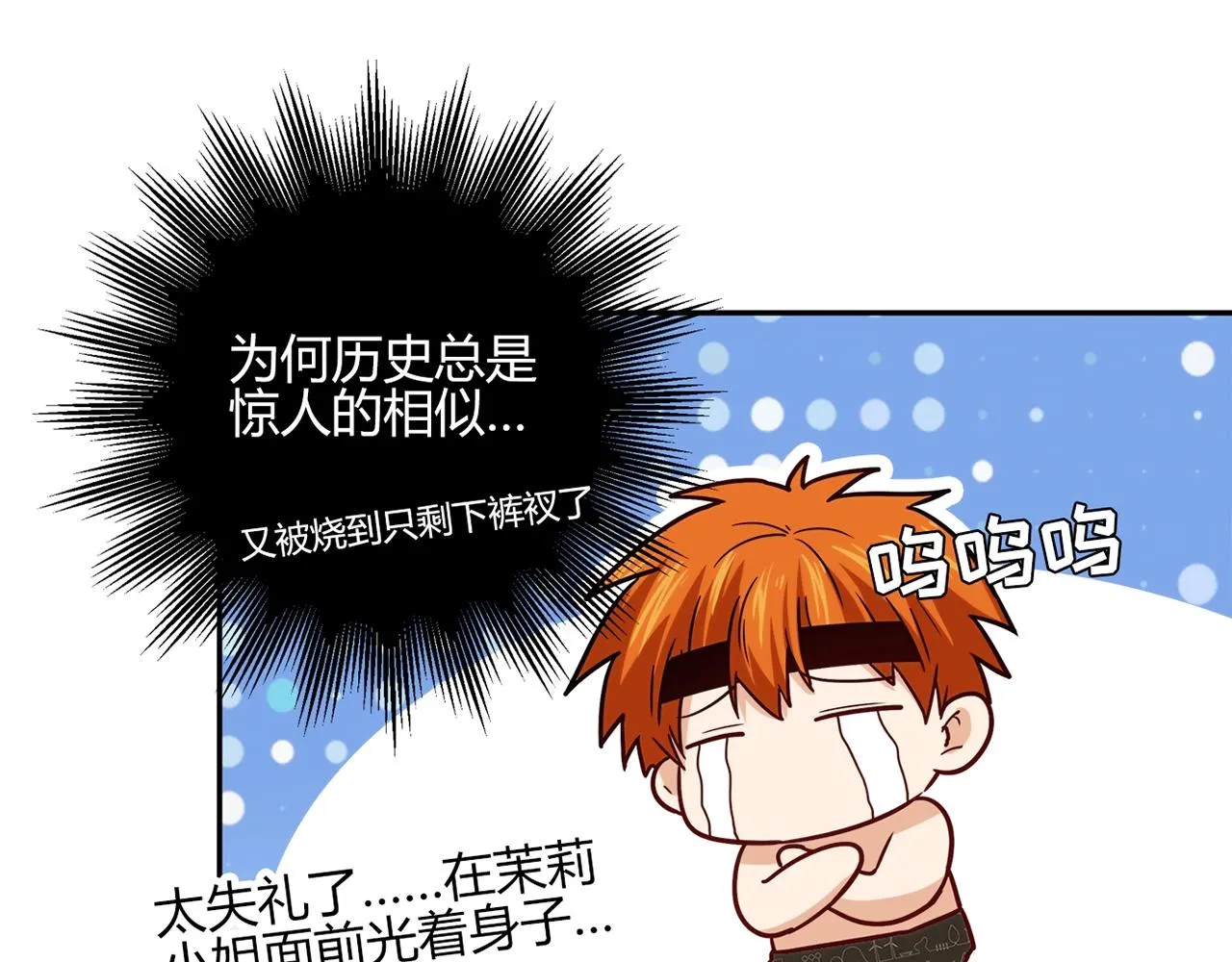 第24话 吃醋！ 第53页