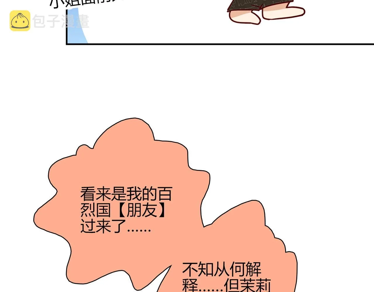 第24话 吃醋！ 第54页