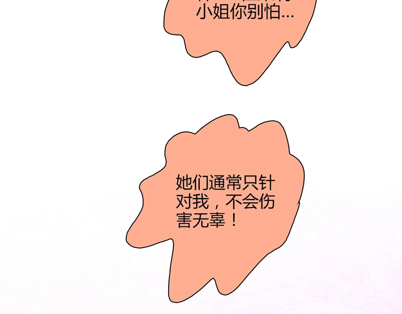 第24话 吃醋！ 第55页