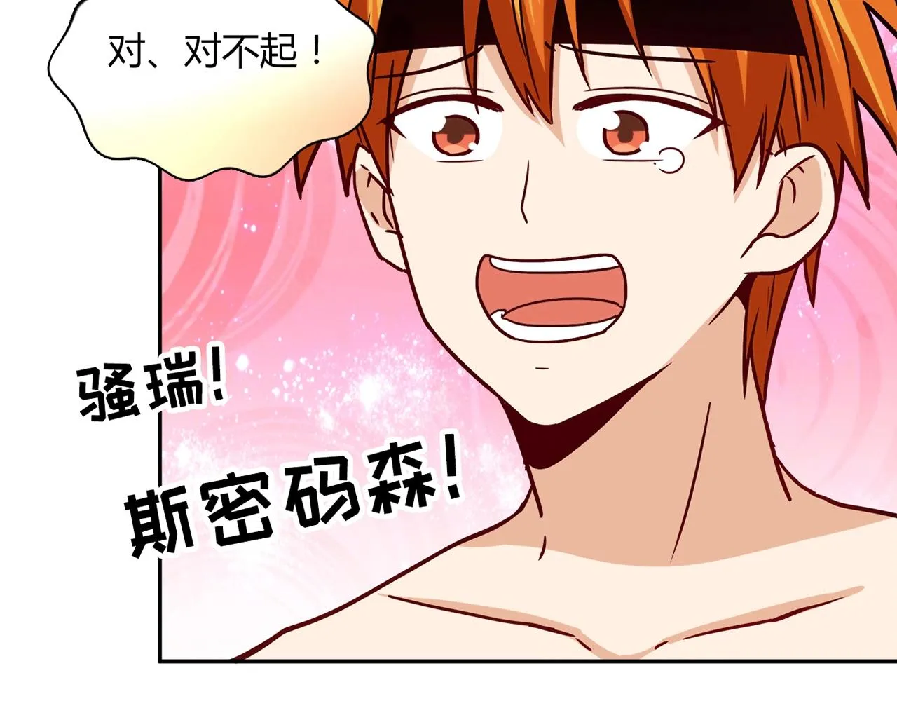 第24话 吃醋！ 第58页