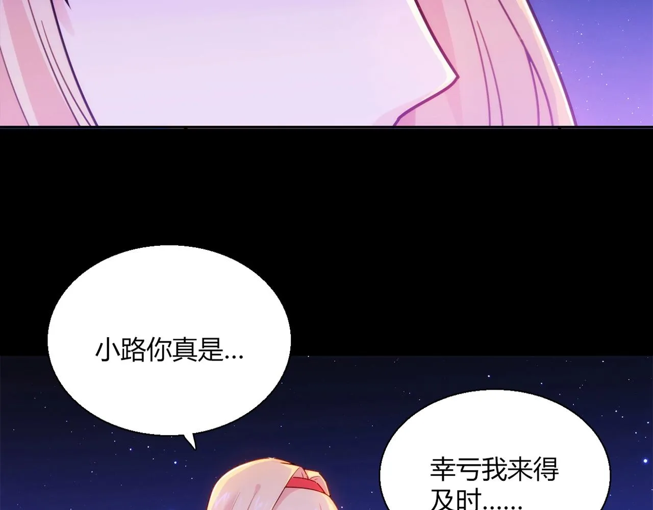 第24话 吃醋！ 第70页