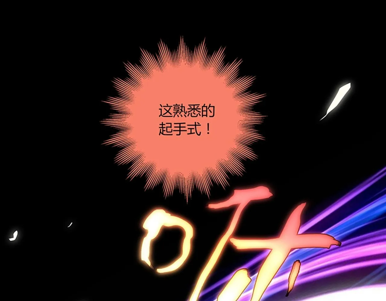 第24话 吃醋！ 第76页