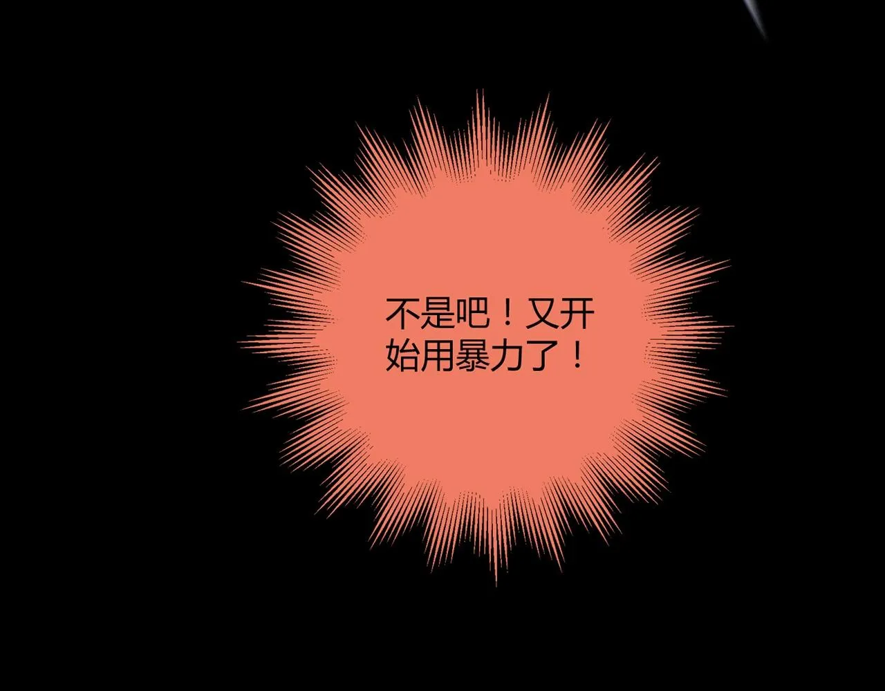 第24话 吃醋！ 第80页