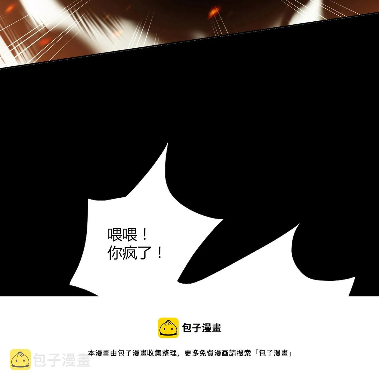 第24话 吃醋！ 第99页