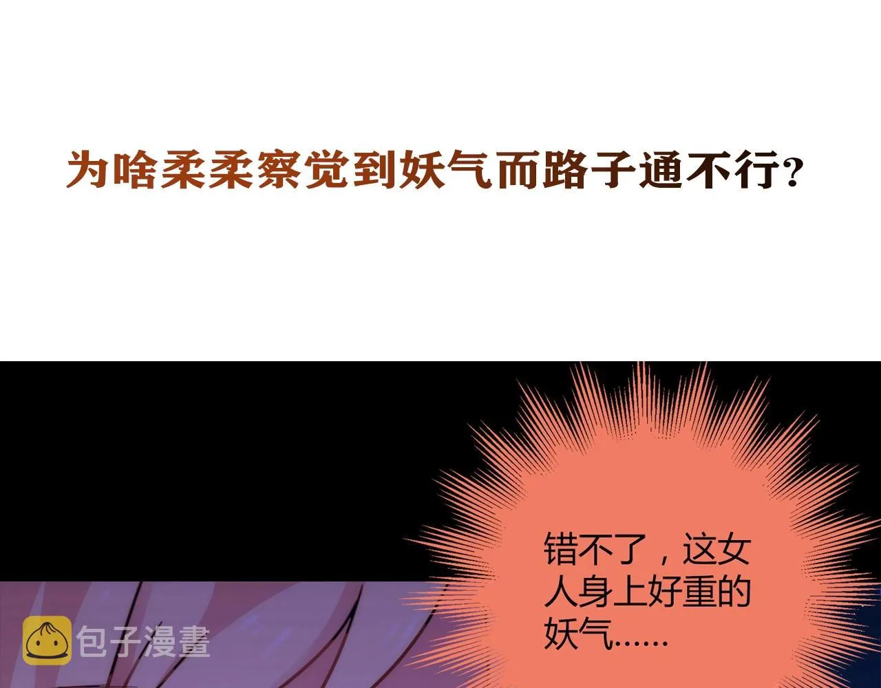 第24话 吃醋！ 第129页