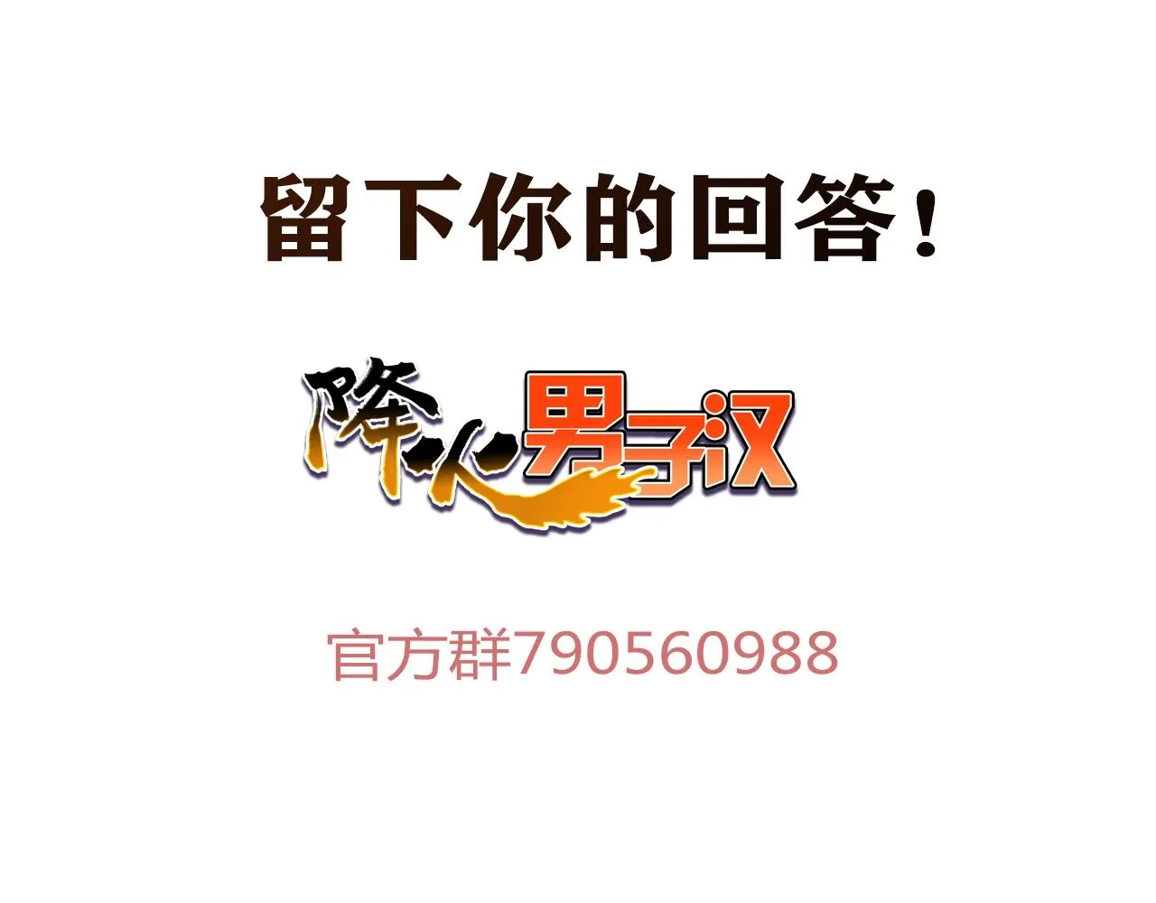 第24话 吃醋！ 第133页