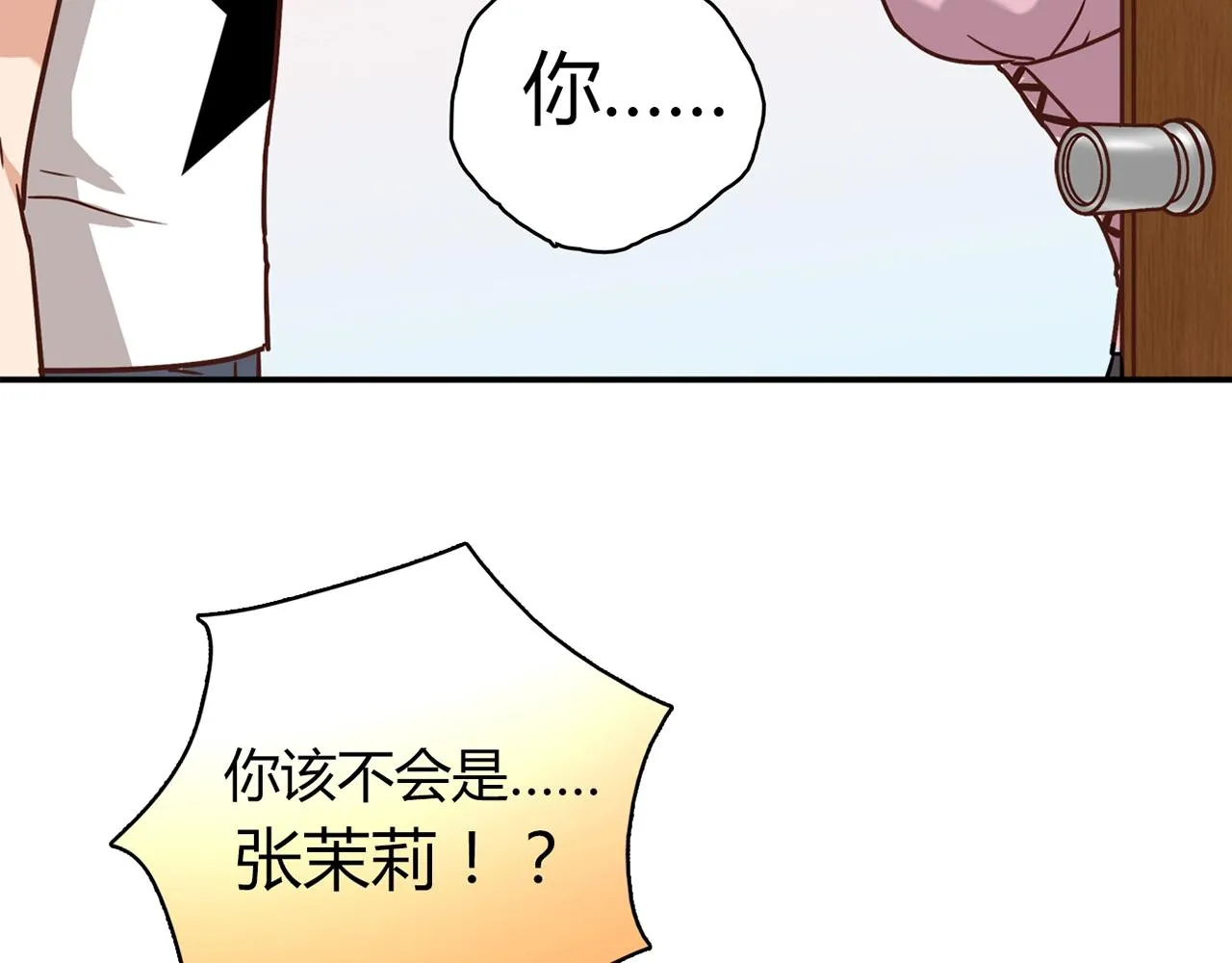 第23话 偶像 第6页