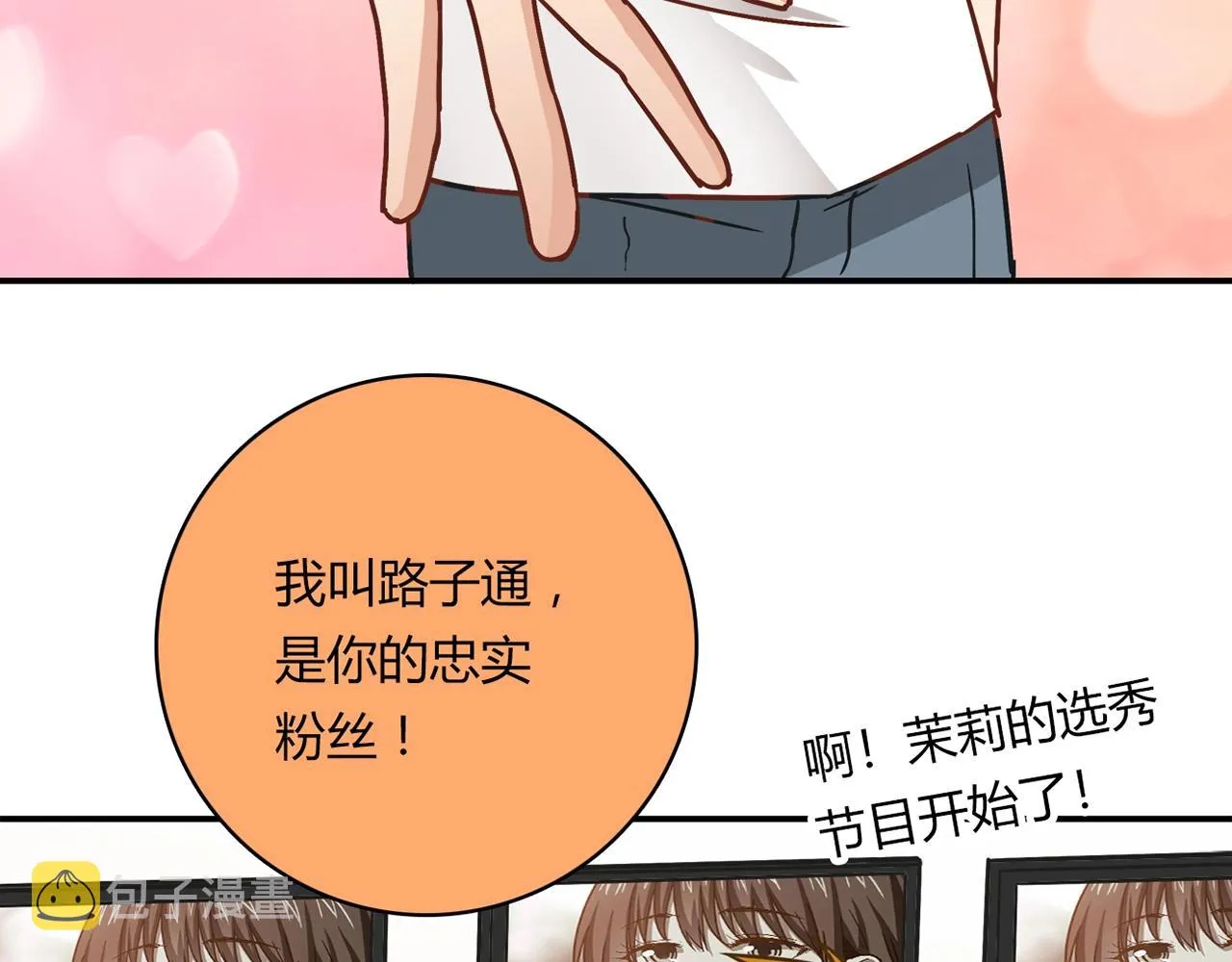 第23话 偶像 第16页