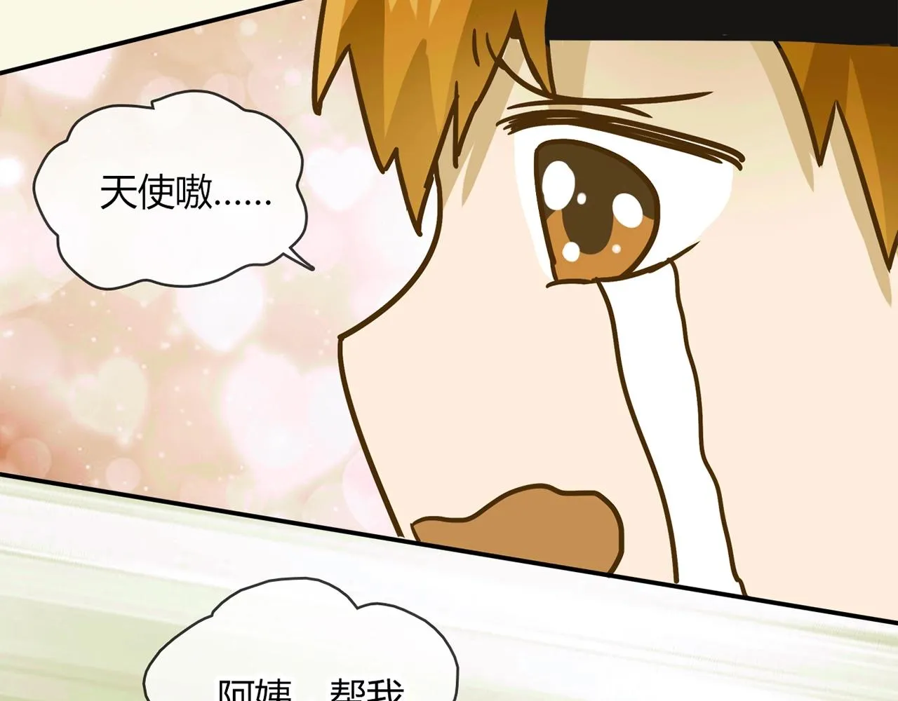 第23话 偶像 第18页