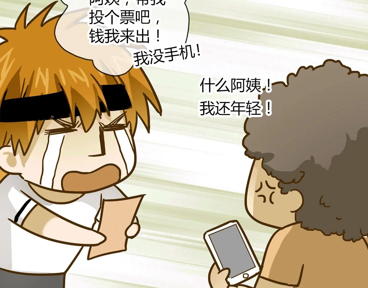 第23话 偶像 第19页