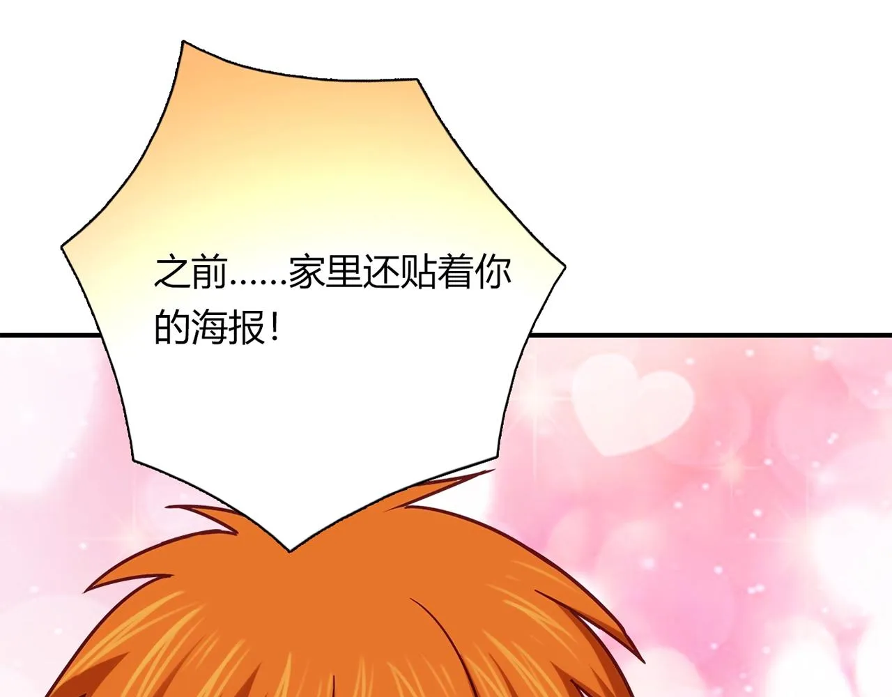 第23话 偶像 第21页