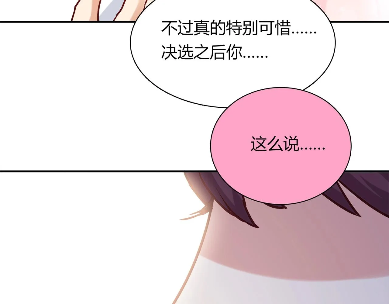 第23话 偶像 第23页