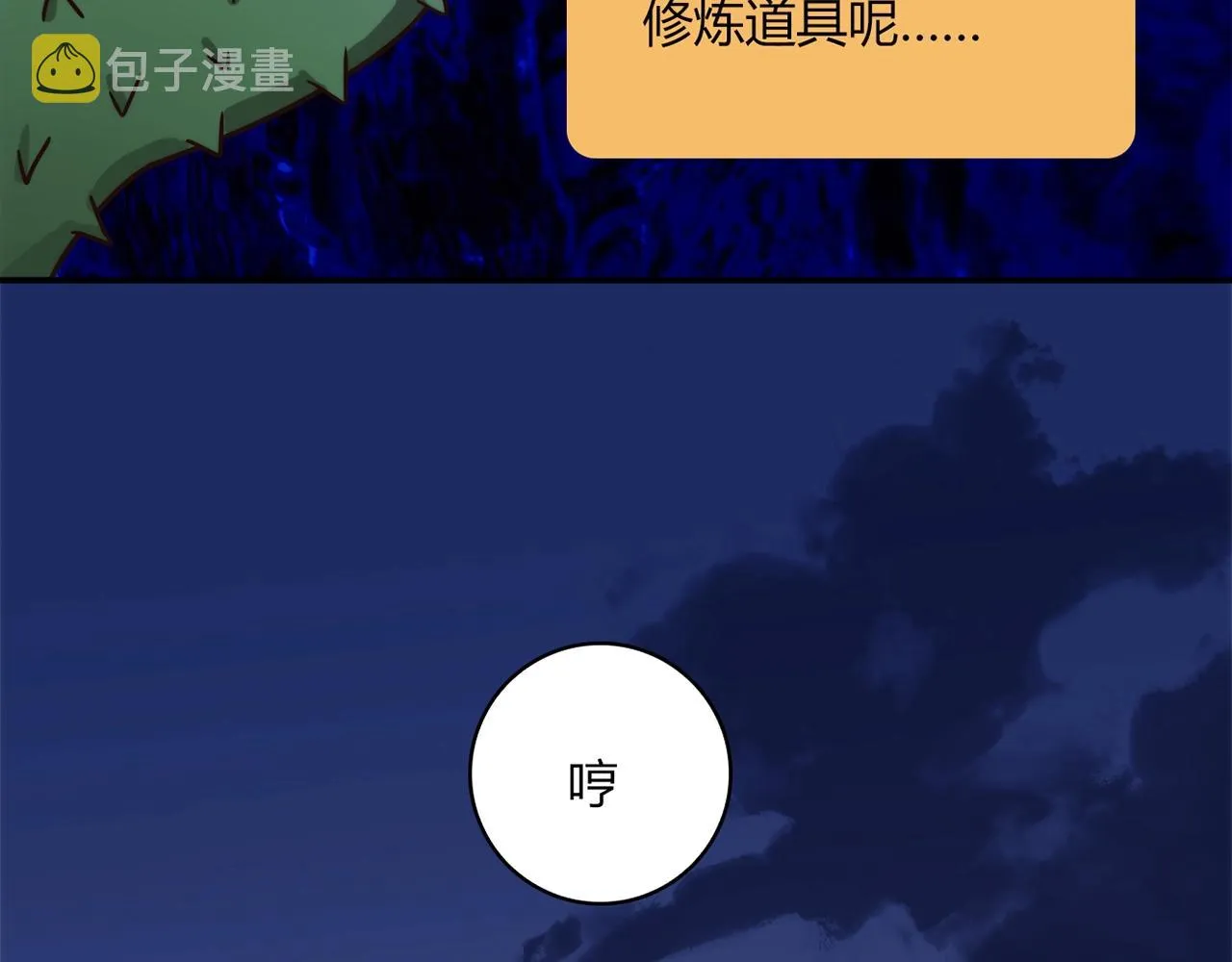 第23话 偶像 第49页