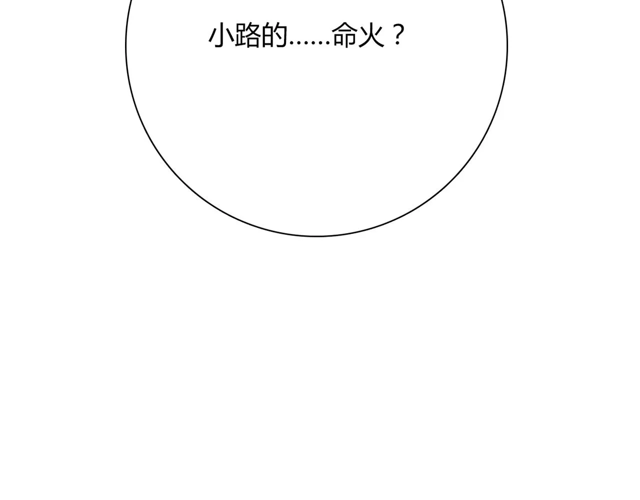 第23话 偶像 第81页