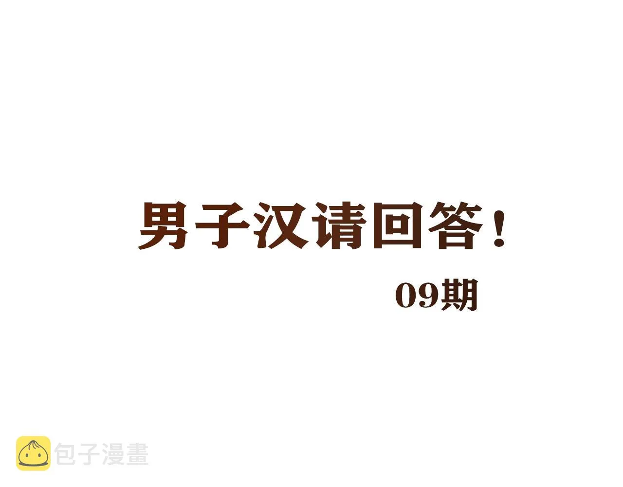 第23话 偶像 第83页