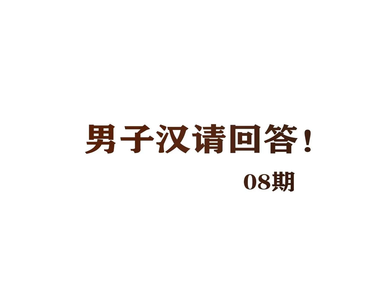 第22话 回忆 第204页