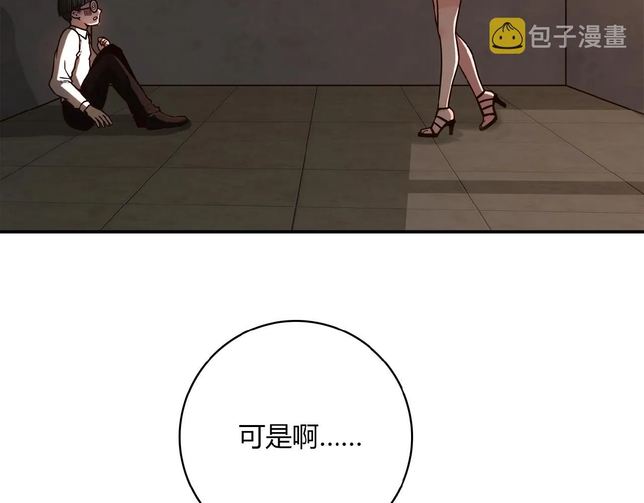 第21话 真面目 第11页