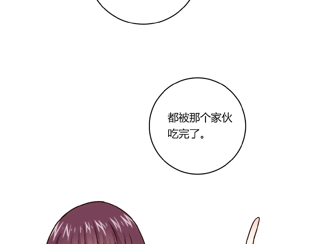 第21话 真面目 第12页
