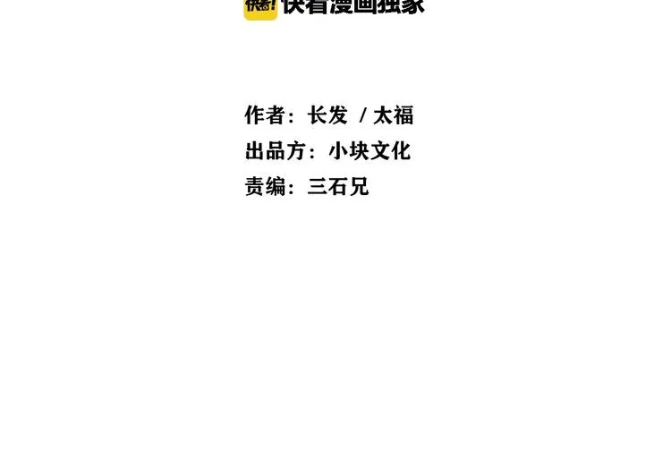 第20话 该秀一把了！ 第3页