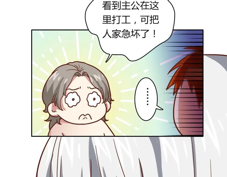 第20话 该秀一把了！ 第15页