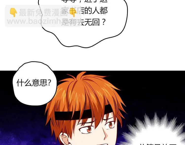 第20话 该秀一把了！ 第26页