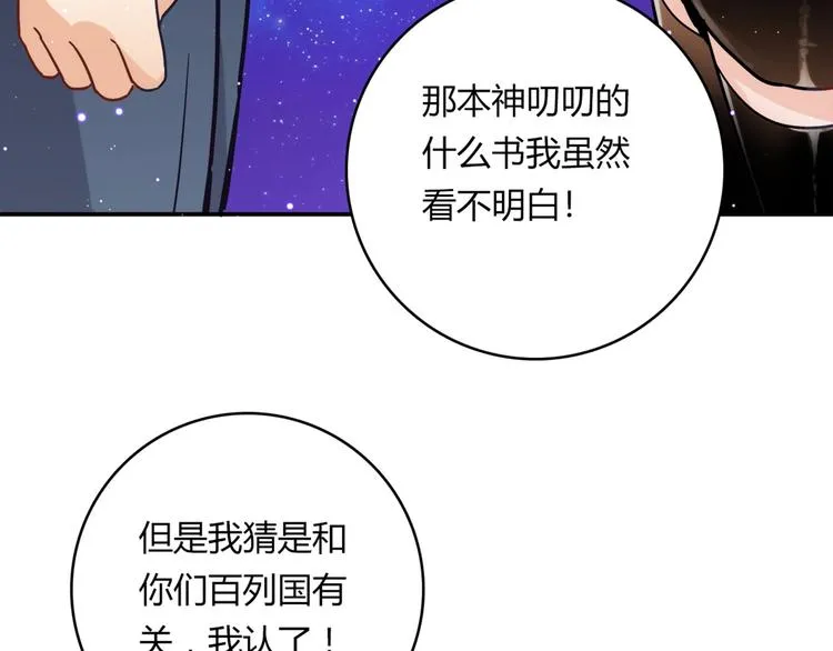第20话 该秀一把了！ 第44页
