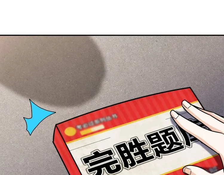 第20话 该秀一把了！ 第67页