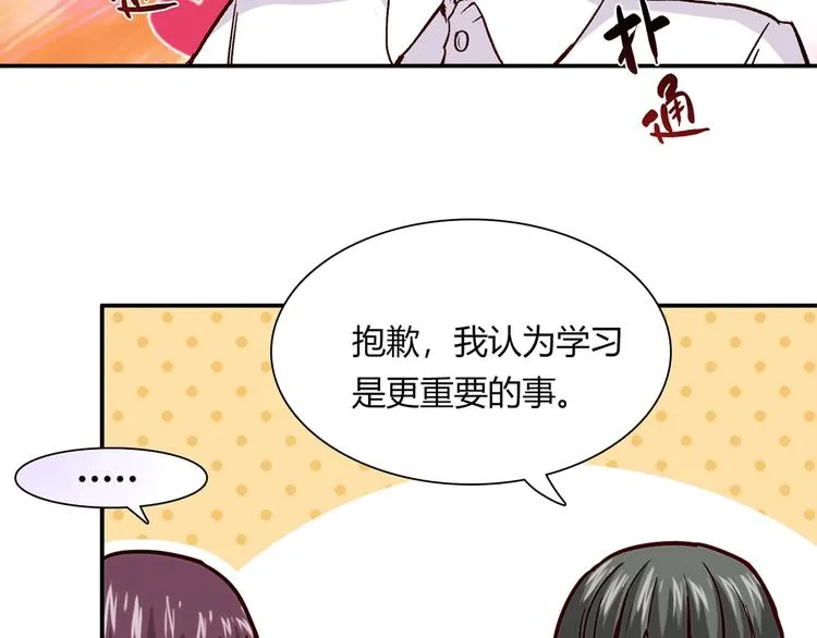 第20话 该秀一把了！ 第76页