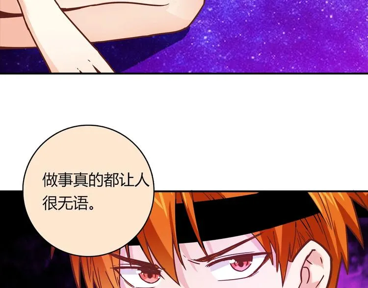 第20话 该秀一把了！ 第98页