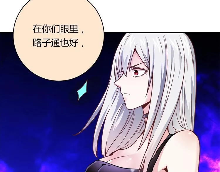 第20话 该秀一把了！ 第100页