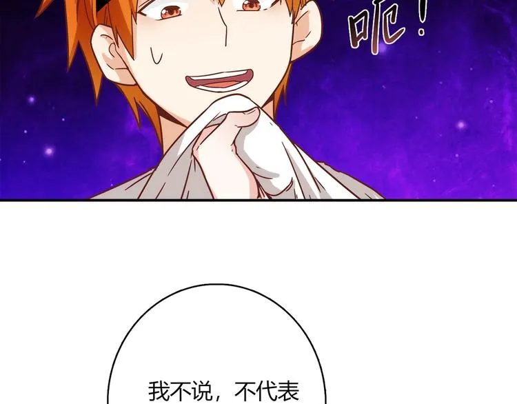 第19话 演技 第76页