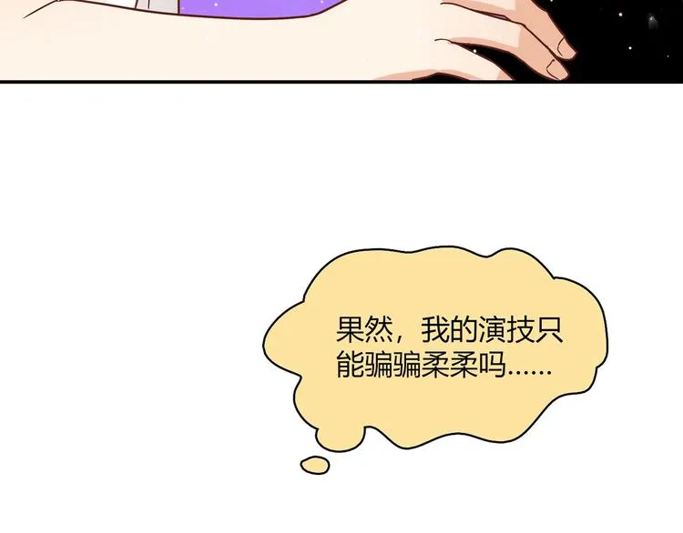 第19话 演技 第79页