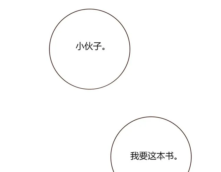 第16话 吃醋 第6页