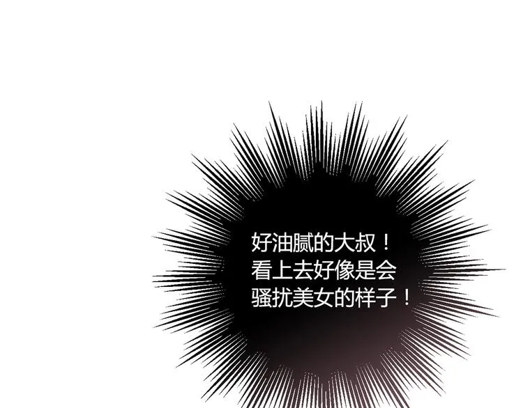 第16话 吃醋 第20页