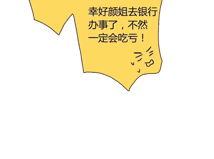 第16话 吃醋 第35页