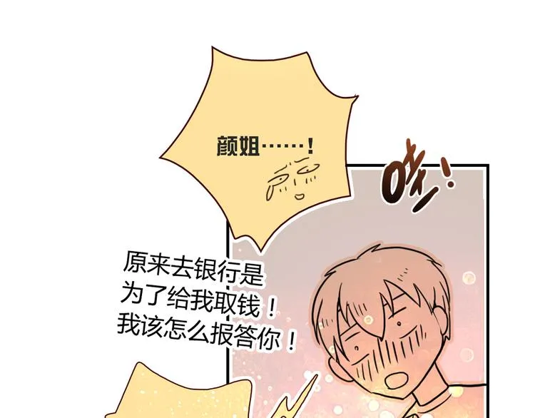 第16话 吃醋 第44页